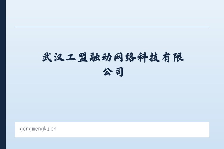 广安门内街道 - 武汉工盟融动网络科技有限公司 列表图